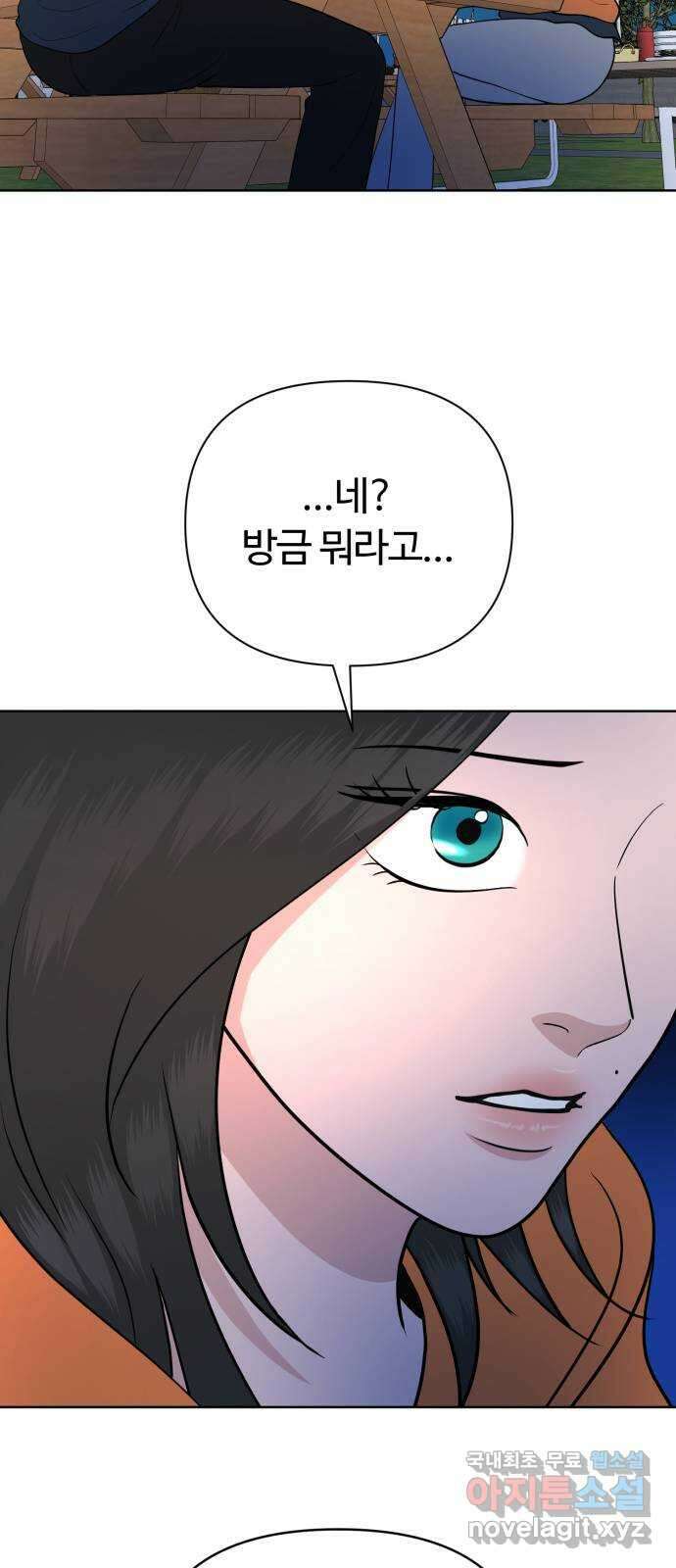 거짓말의 뉘앙스 29화 4