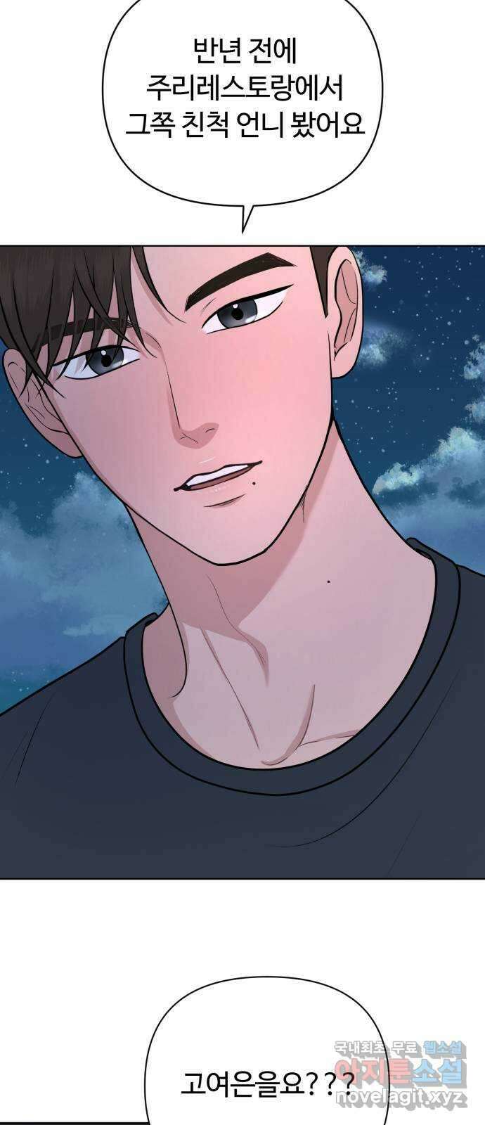 거짓말의 뉘앙스 29화 5