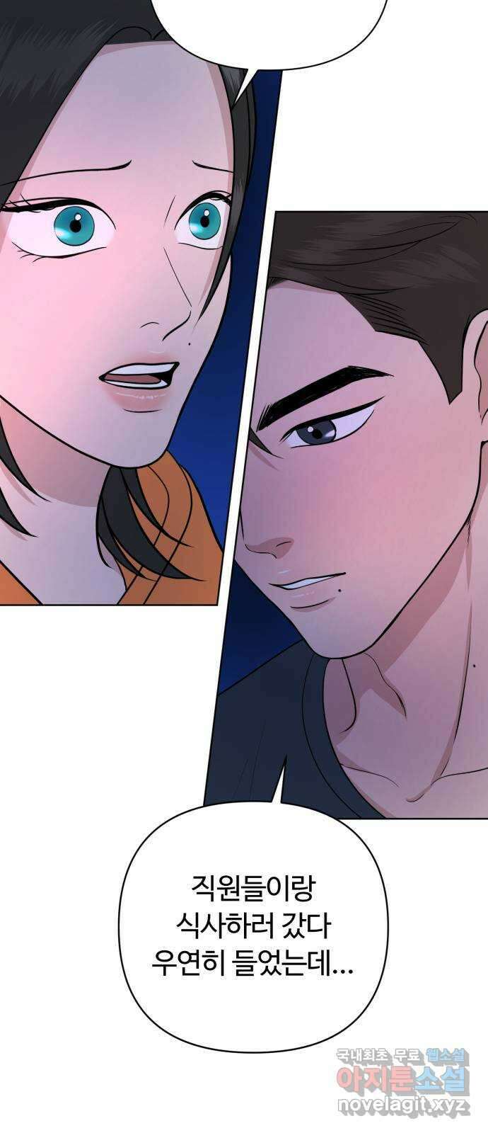 거짓말의 뉘앙스 29화 6