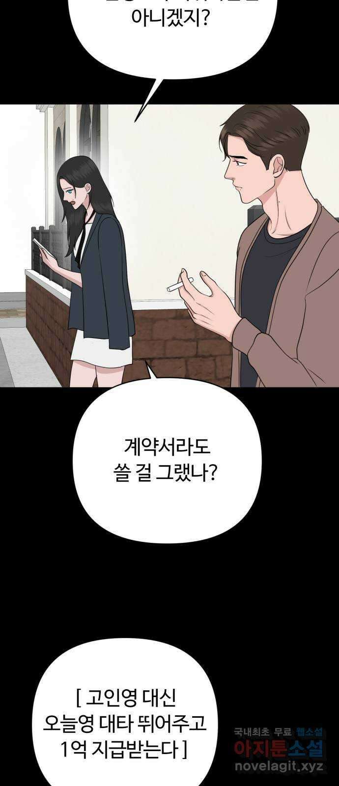 거짓말의 뉘앙스 29화 9