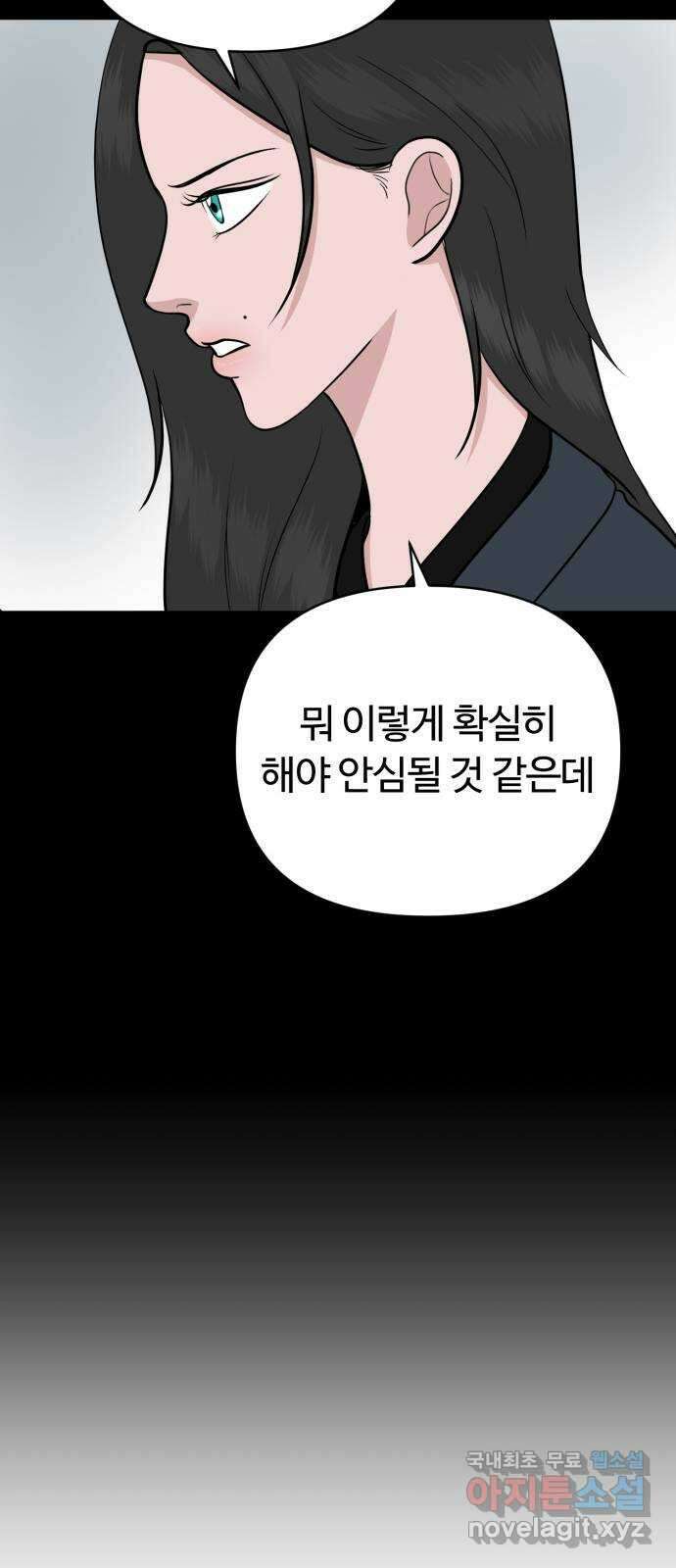 거짓말의 뉘앙스 29화 10