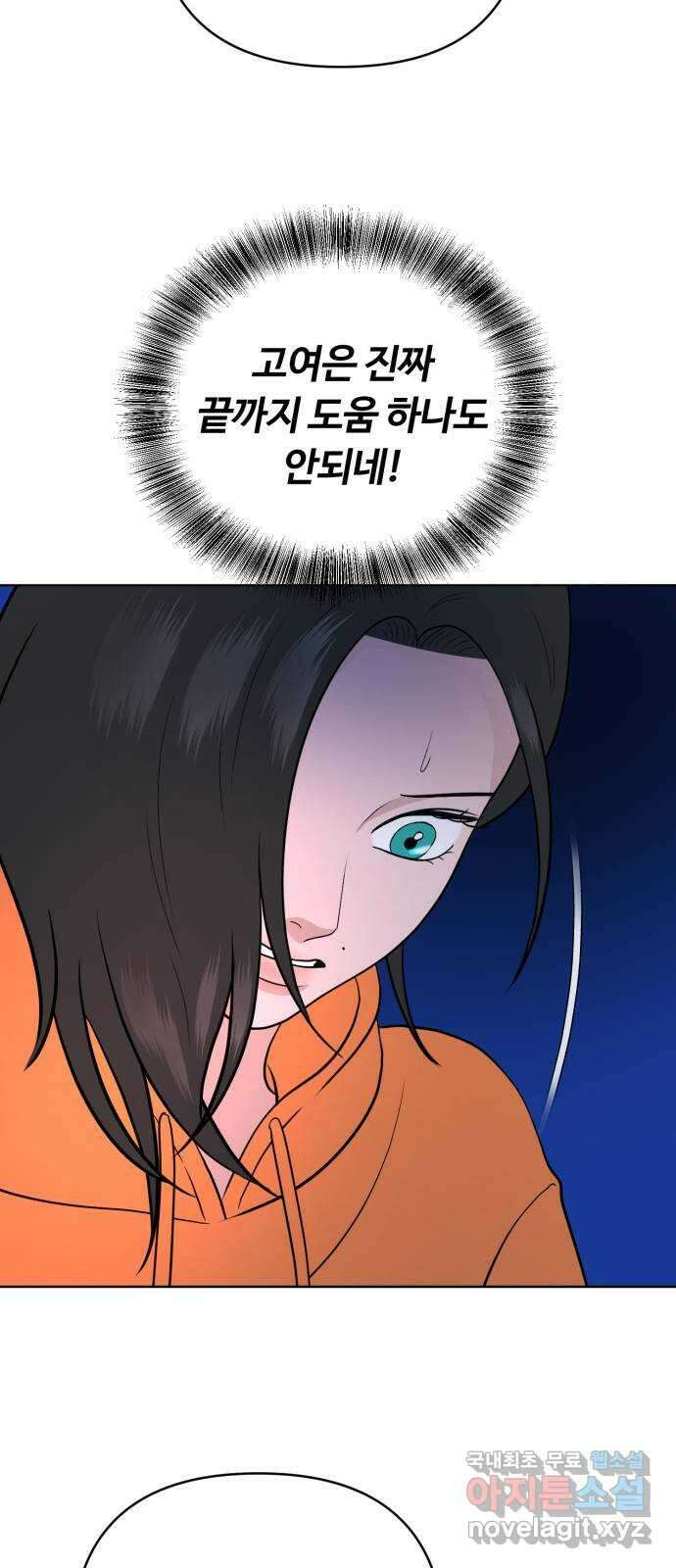 거짓말의 뉘앙스 29화 12