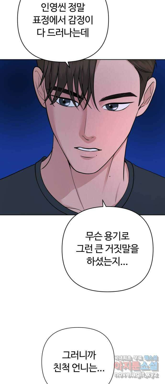 거짓말의 뉘앙스 29화 13