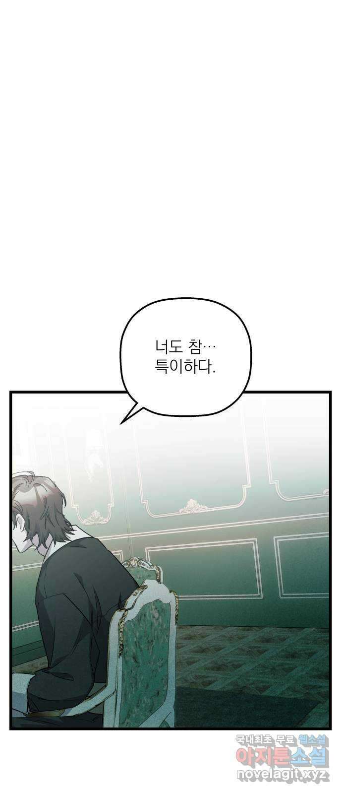 동경과 거짓말 30화 1