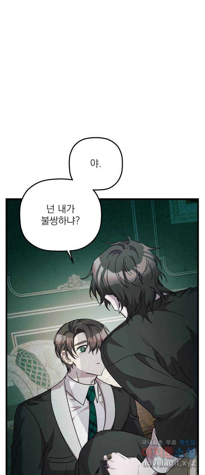 동경과 거짓말 30화 2