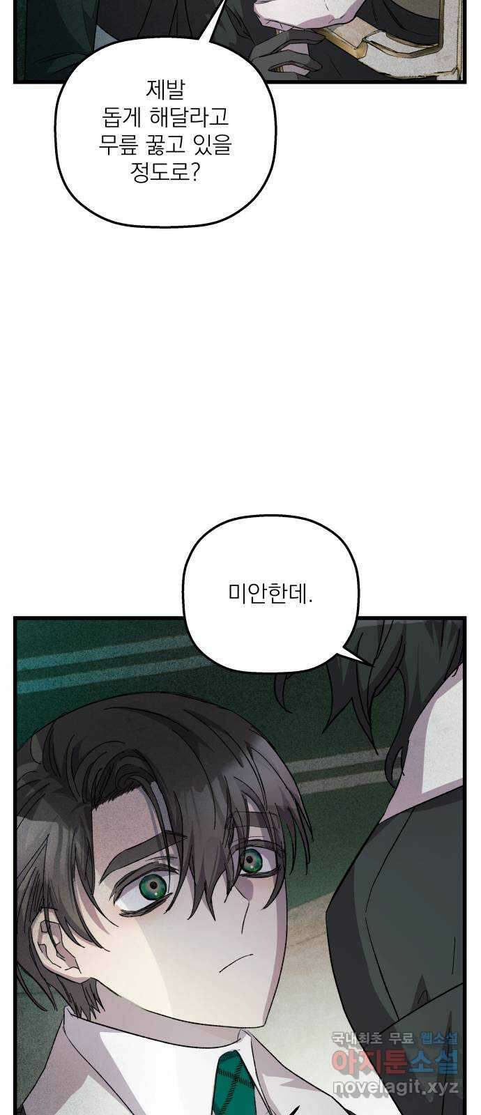 동경과 거짓말 30화 3