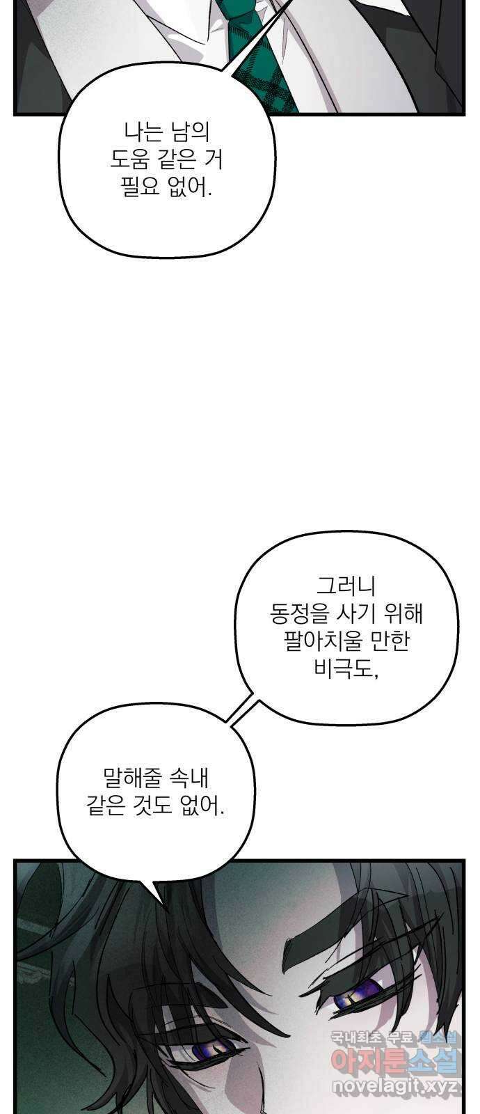 동경과 거짓말 30화 4