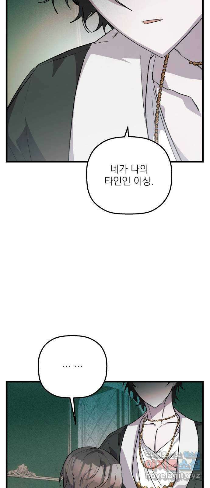 동경과 거짓말 30화 5