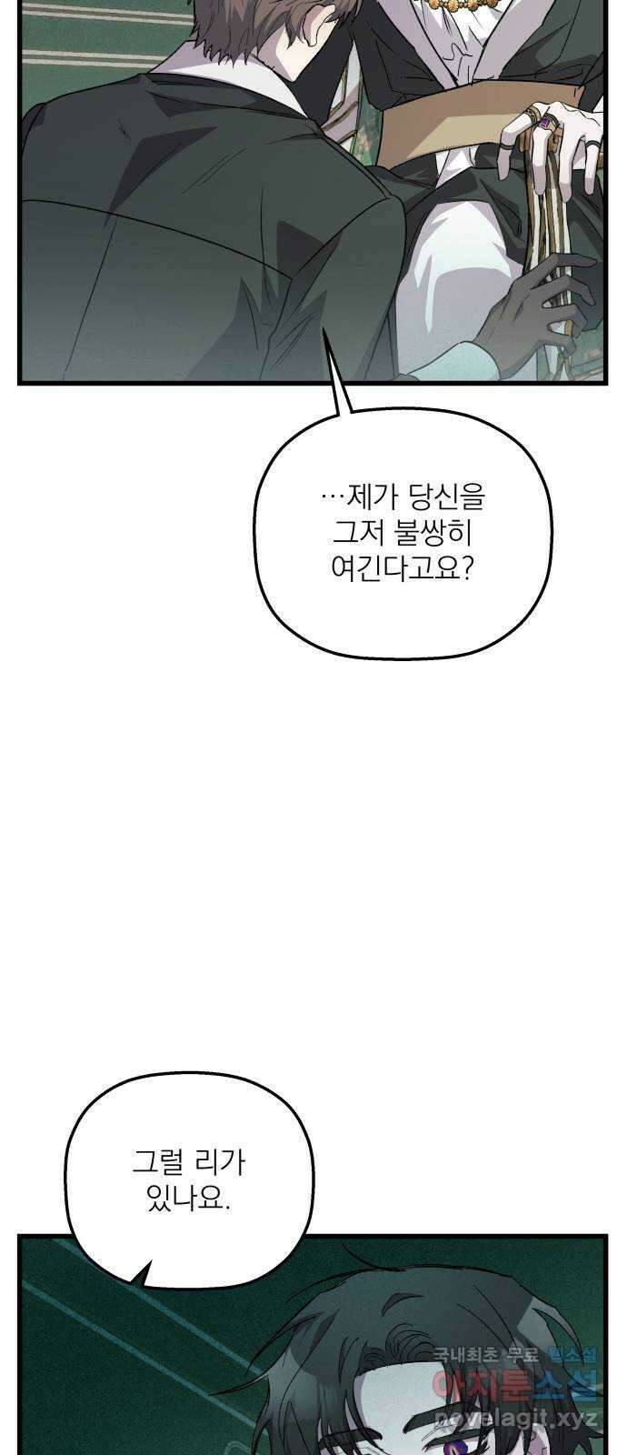 동경과 거짓말 30화 6