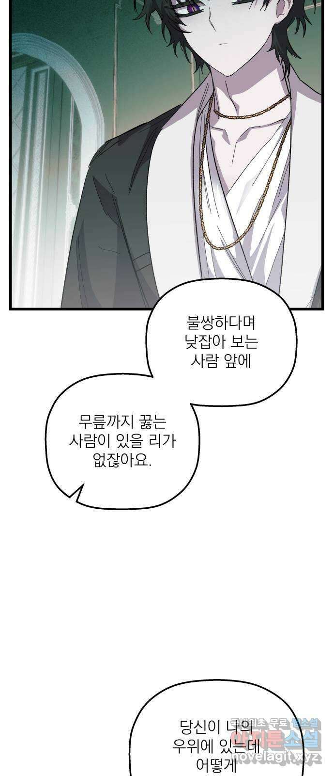 동경과 거짓말 30화 7