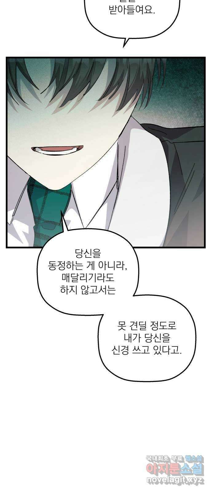 동경과 거짓말 30화 9