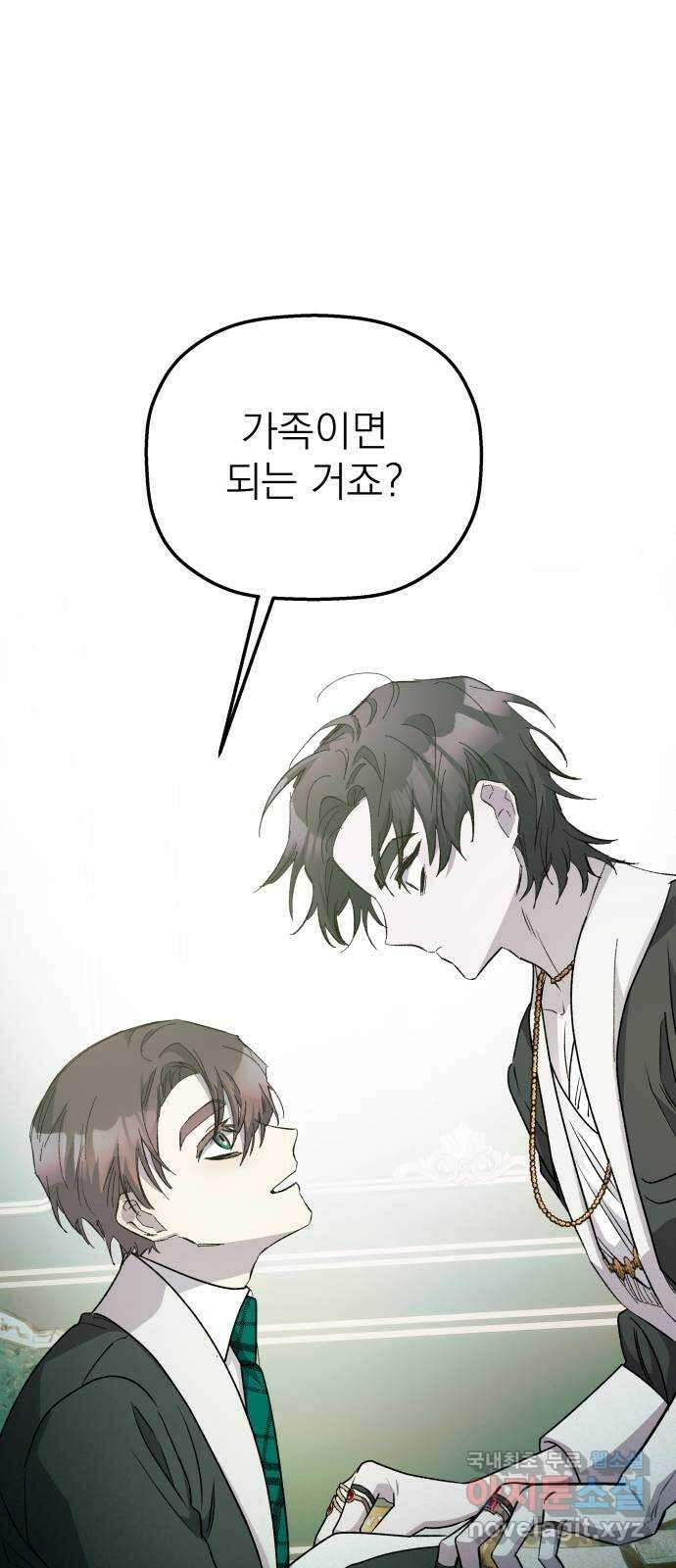 동경과 거짓말 30화 11