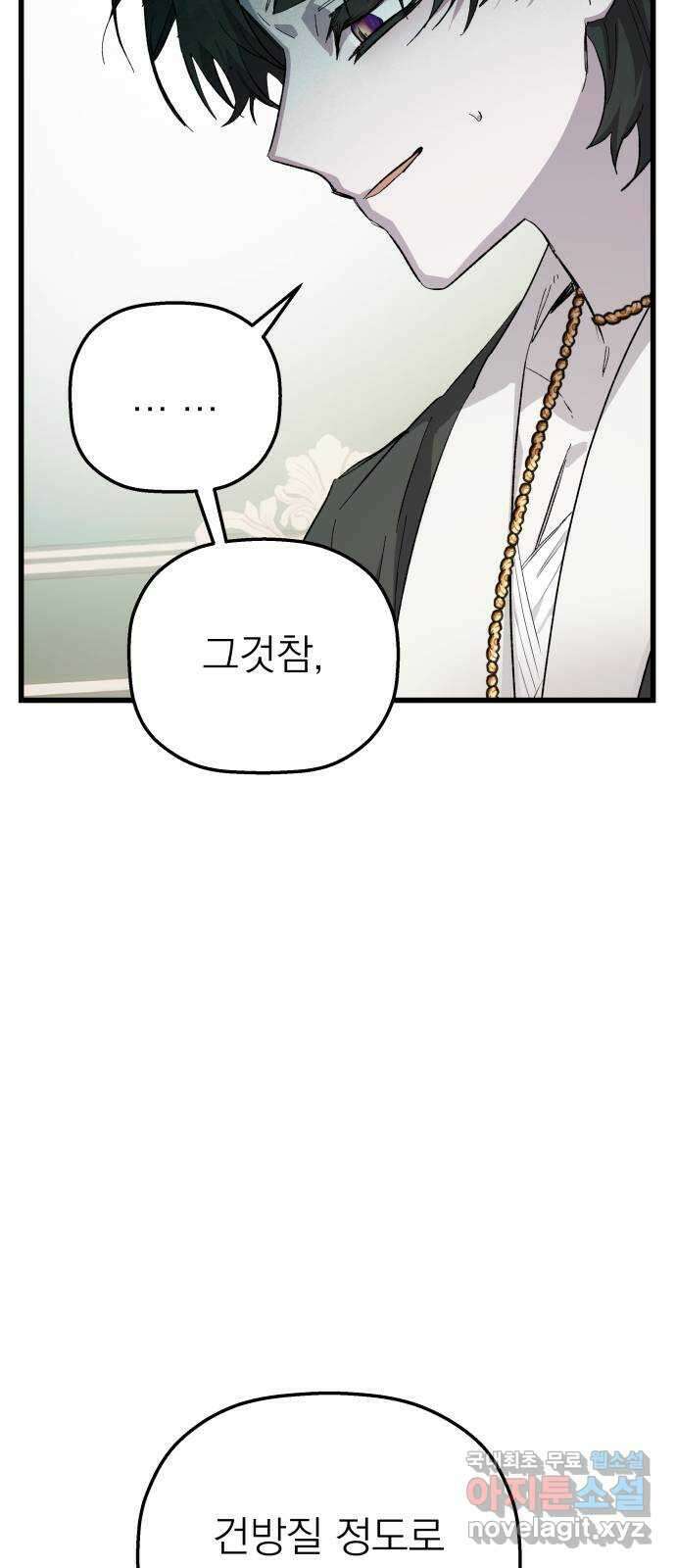 동경과 거짓말 30화 13