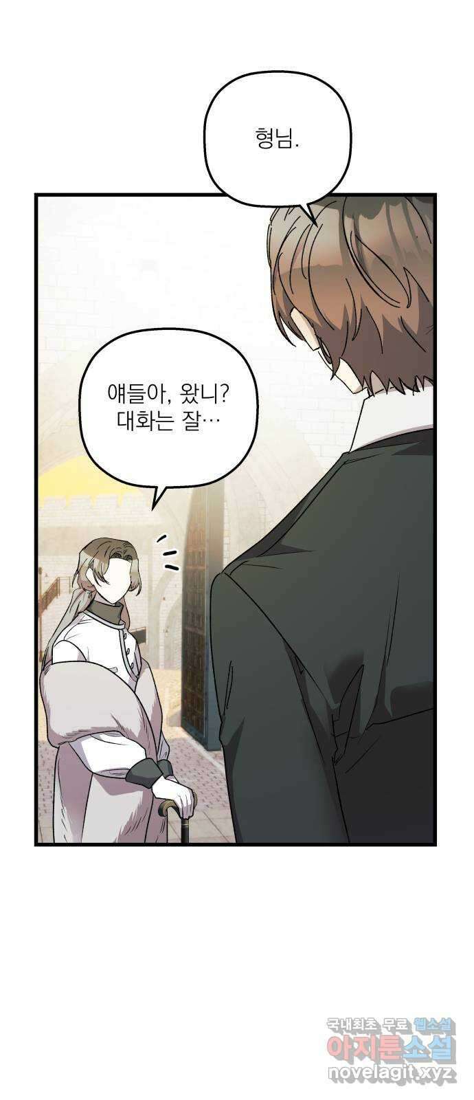 동경과 거짓말 30화 16
