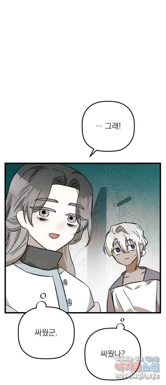 동경과 거짓말 30화 18