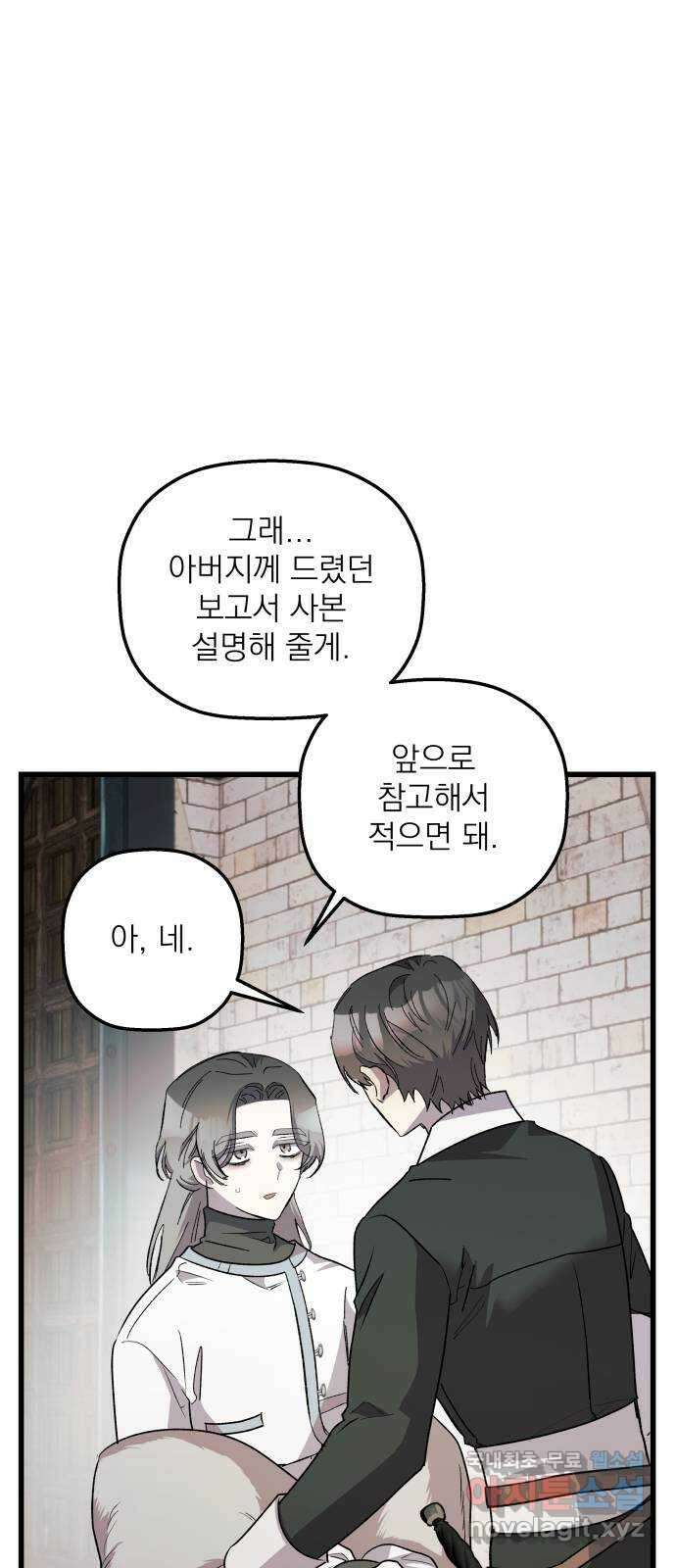 동경과 거짓말 30화 19