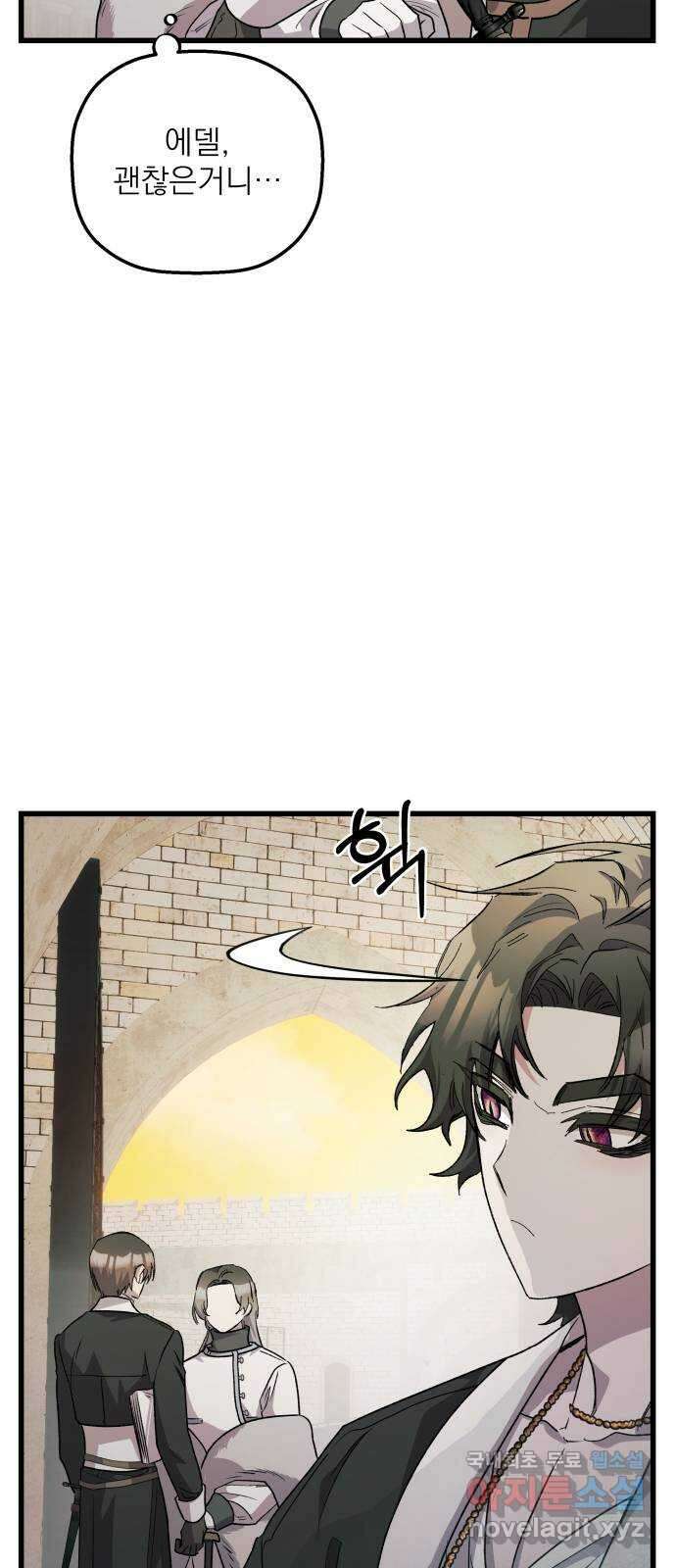 동경과 거짓말 30화 20