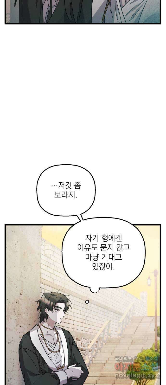 동경과 거짓말 30화 21