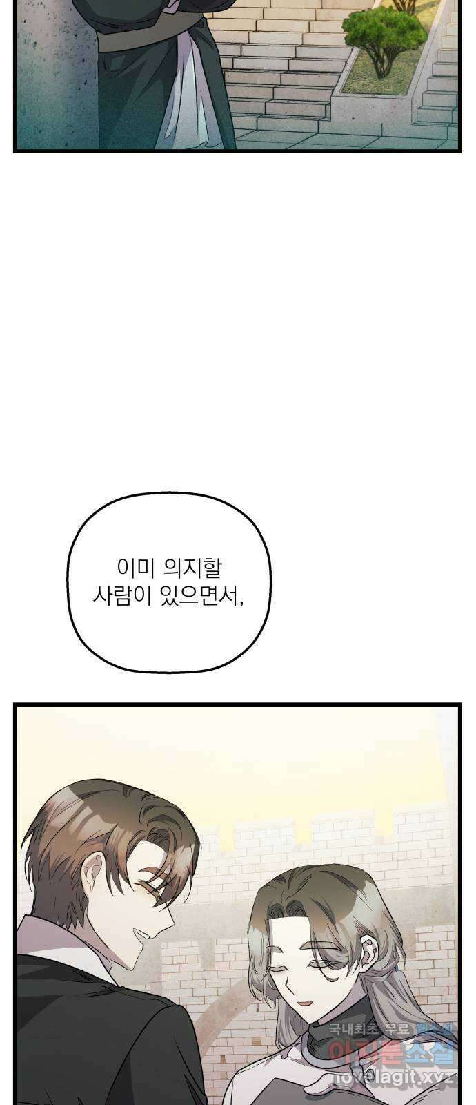 동경과 거짓말 30화 22
