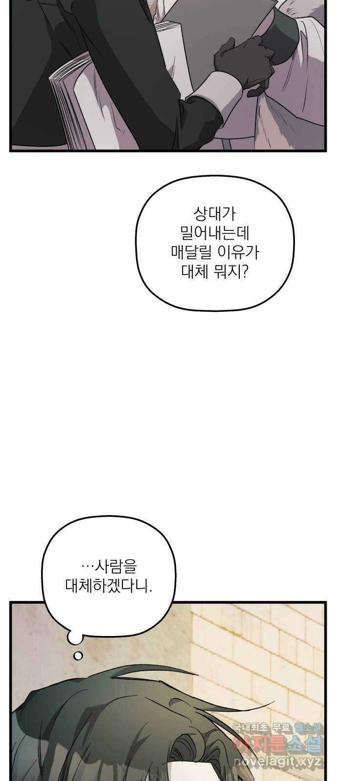 동경과 거짓말 30화 23