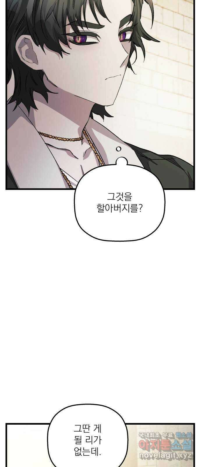 동경과 거짓말 30화 24