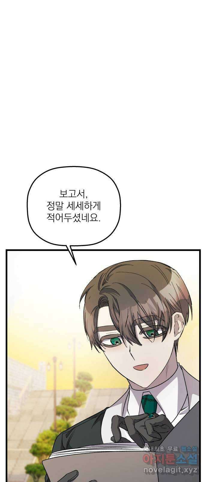 동경과 거짓말 30화 26