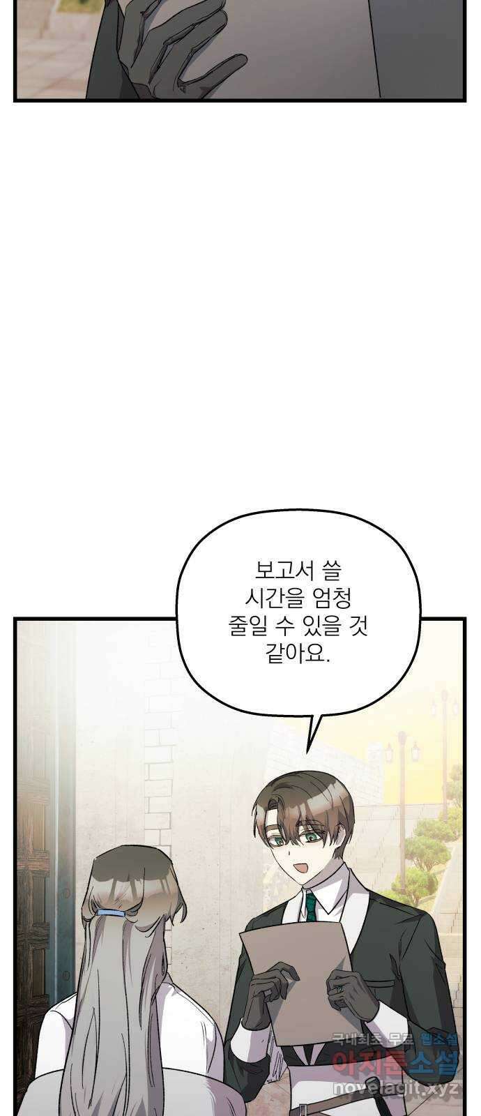 동경과 거짓말 30화 27
