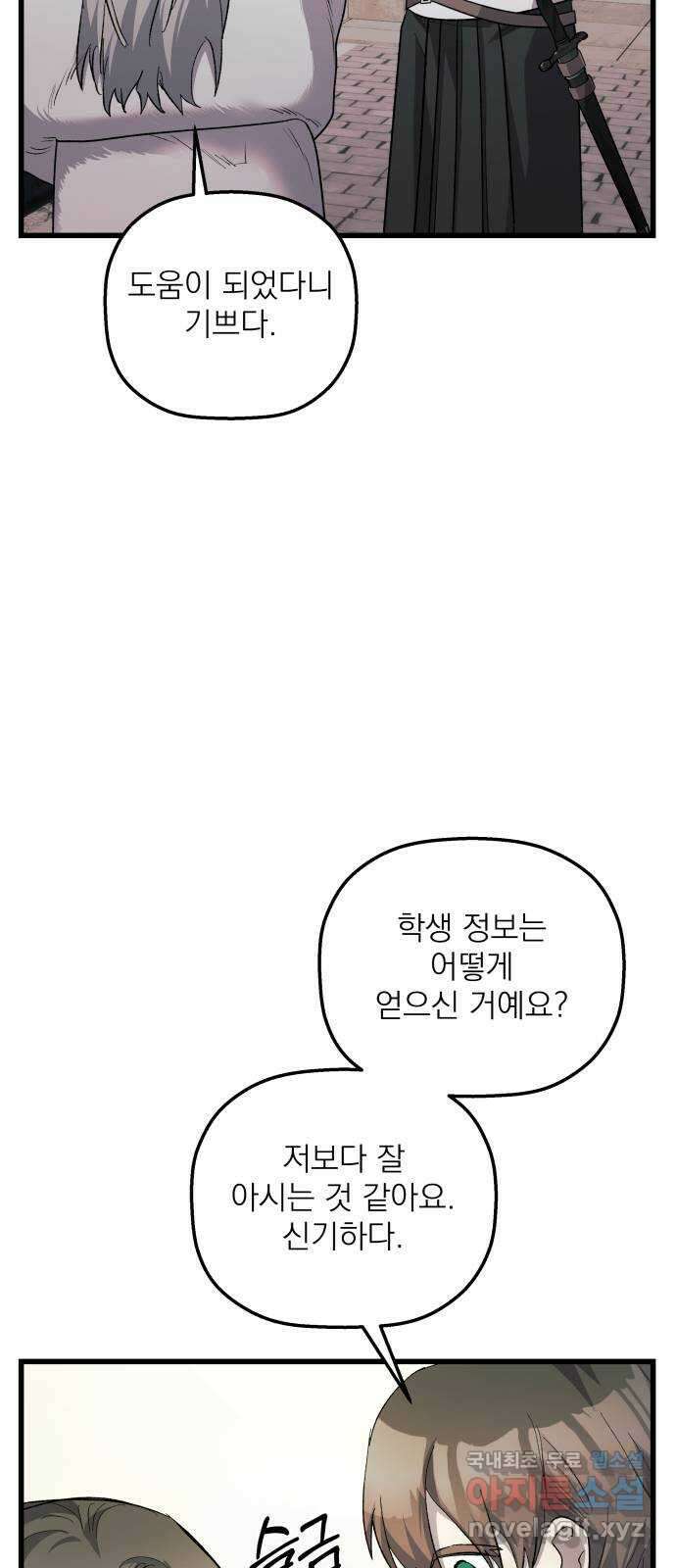 동경과 거짓말 30화 28