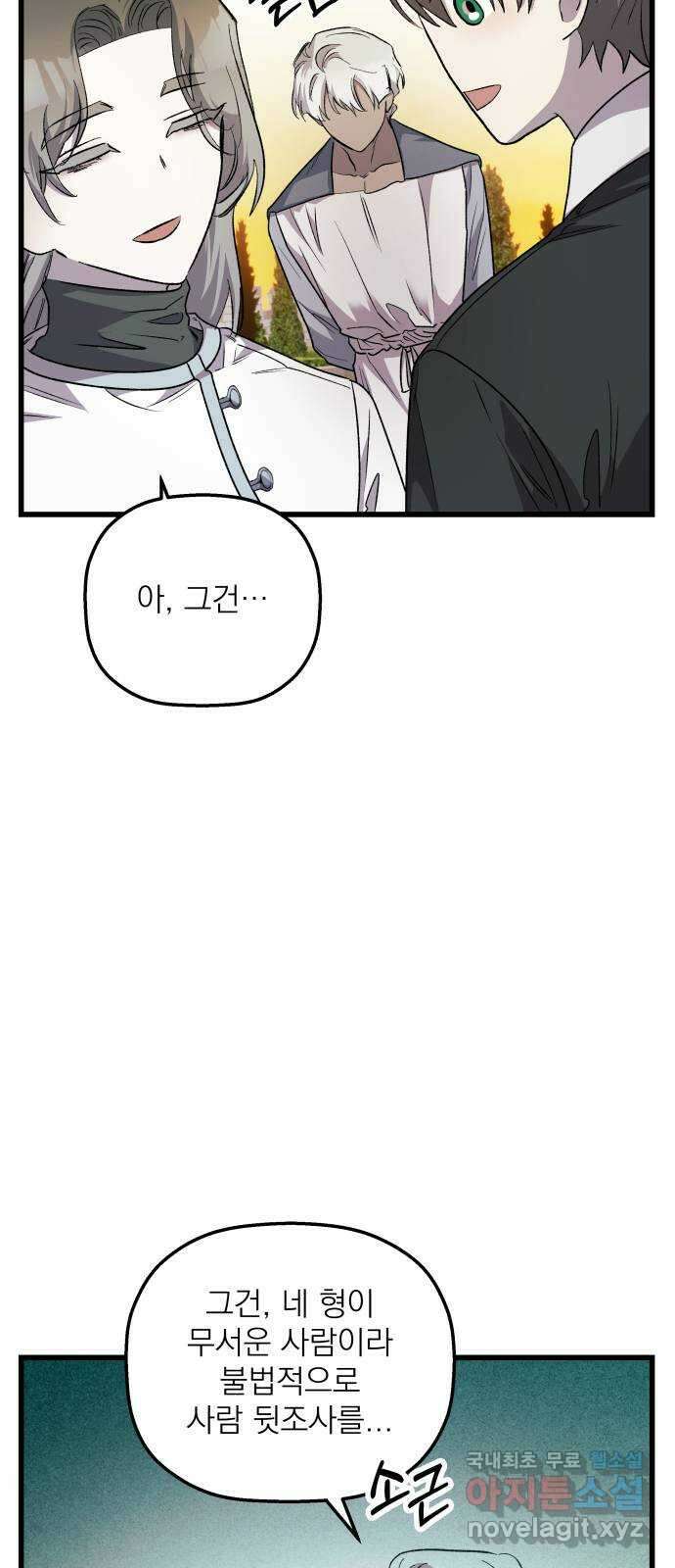 동경과 거짓말 30화 29