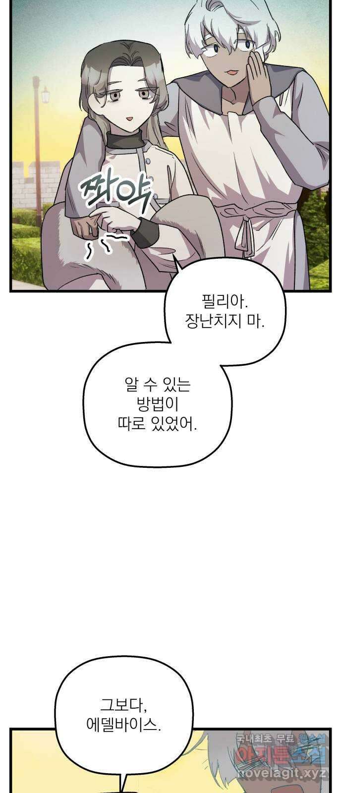동경과 거짓말 30화 30