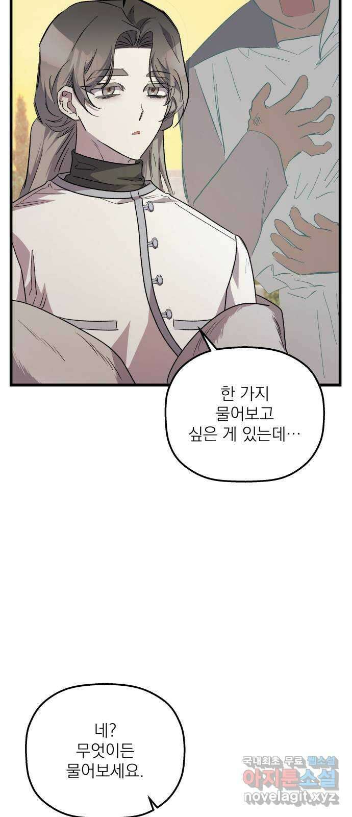 동경과 거짓말 30화 31