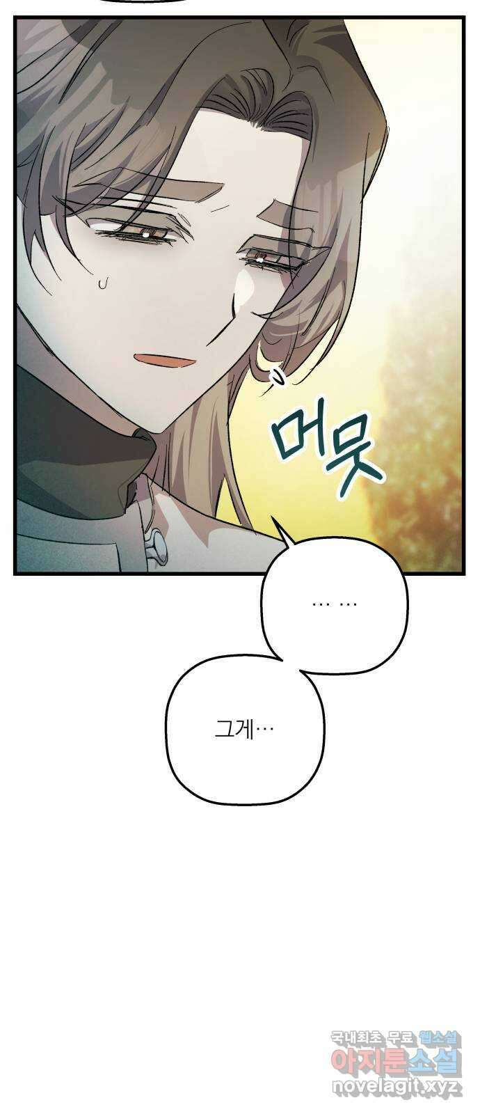 동경과 거짓말 30화 32