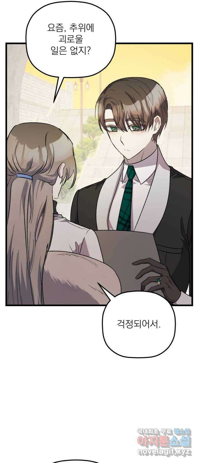 동경과 거짓말 30화 33