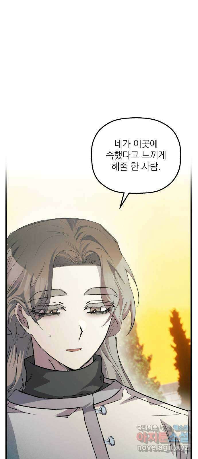 동경과 거짓말 30화 36