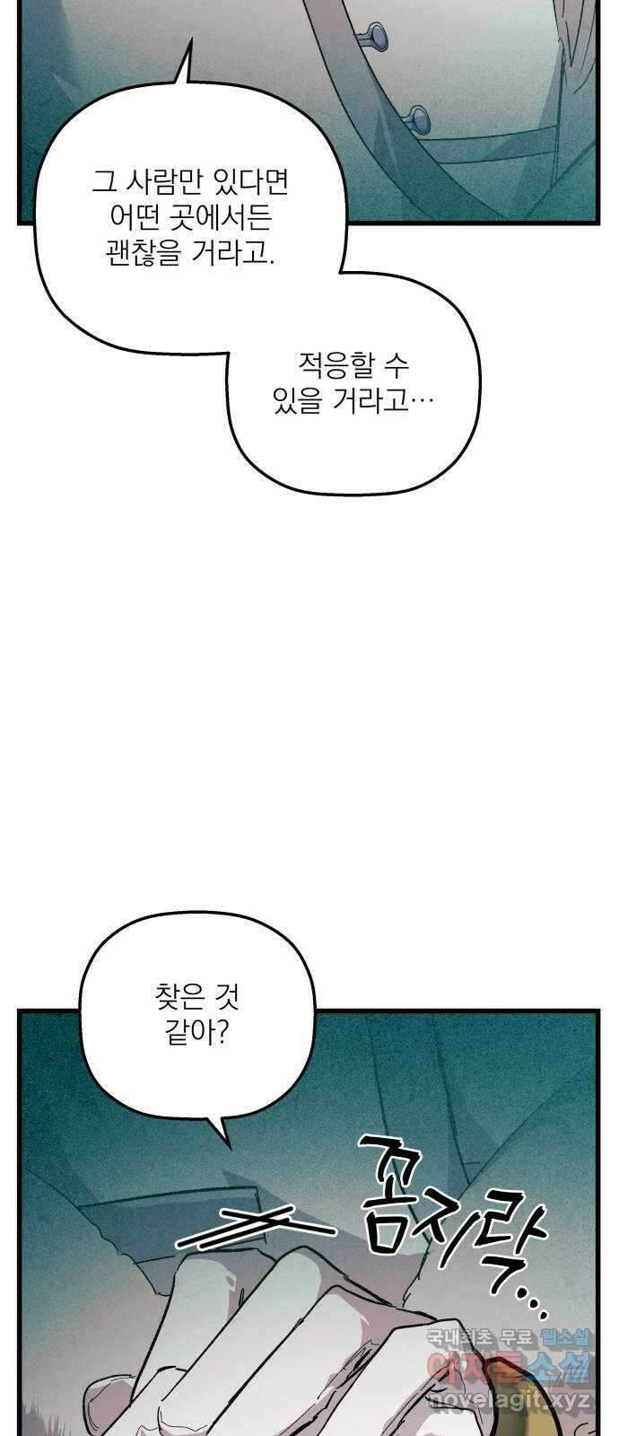 동경과 거짓말 30화 37