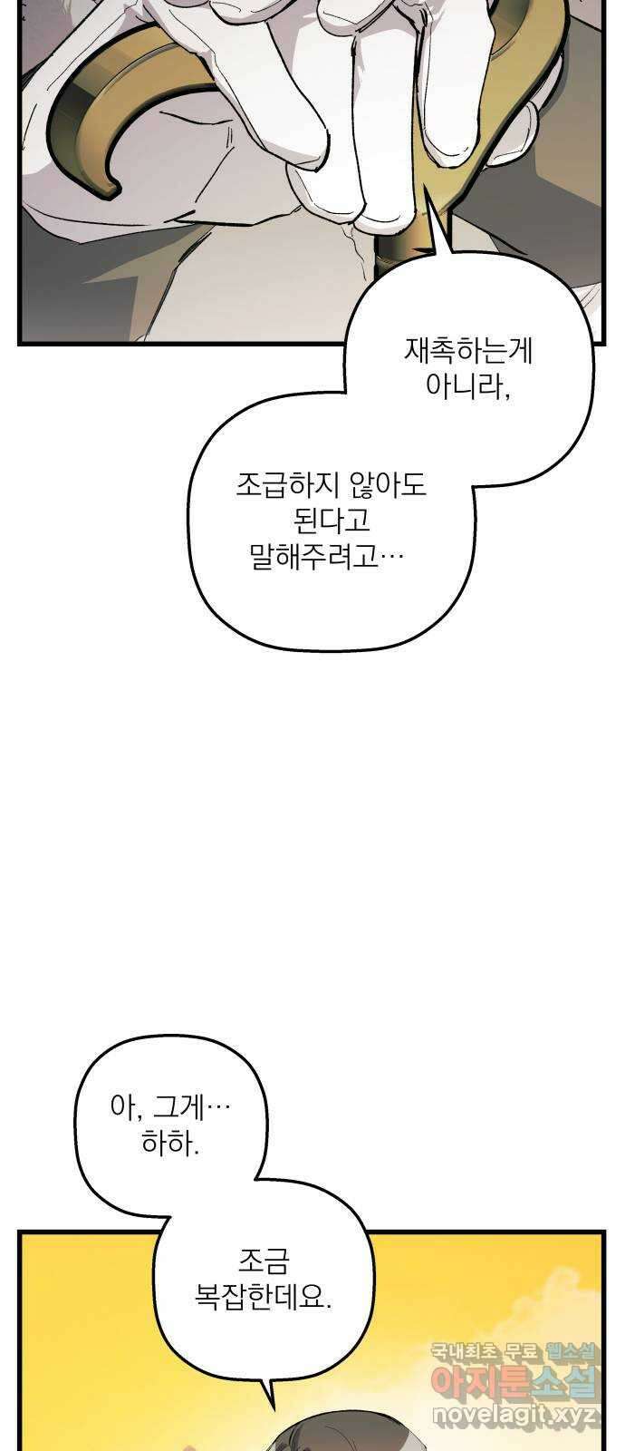 동경과 거짓말 30화 38