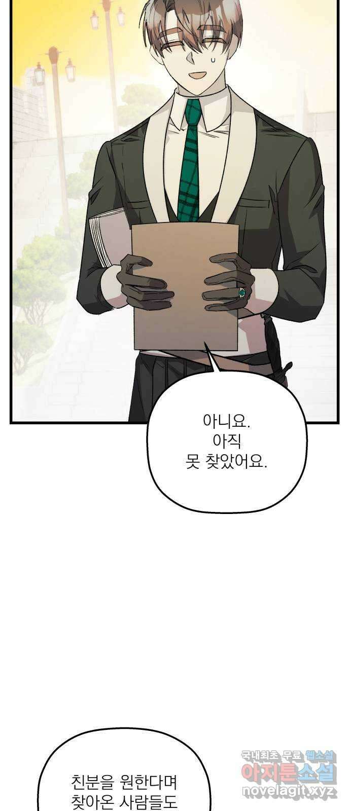 동경과 거짓말 30화 39