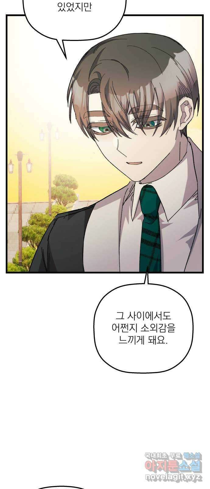 동경과 거짓말 30화 40