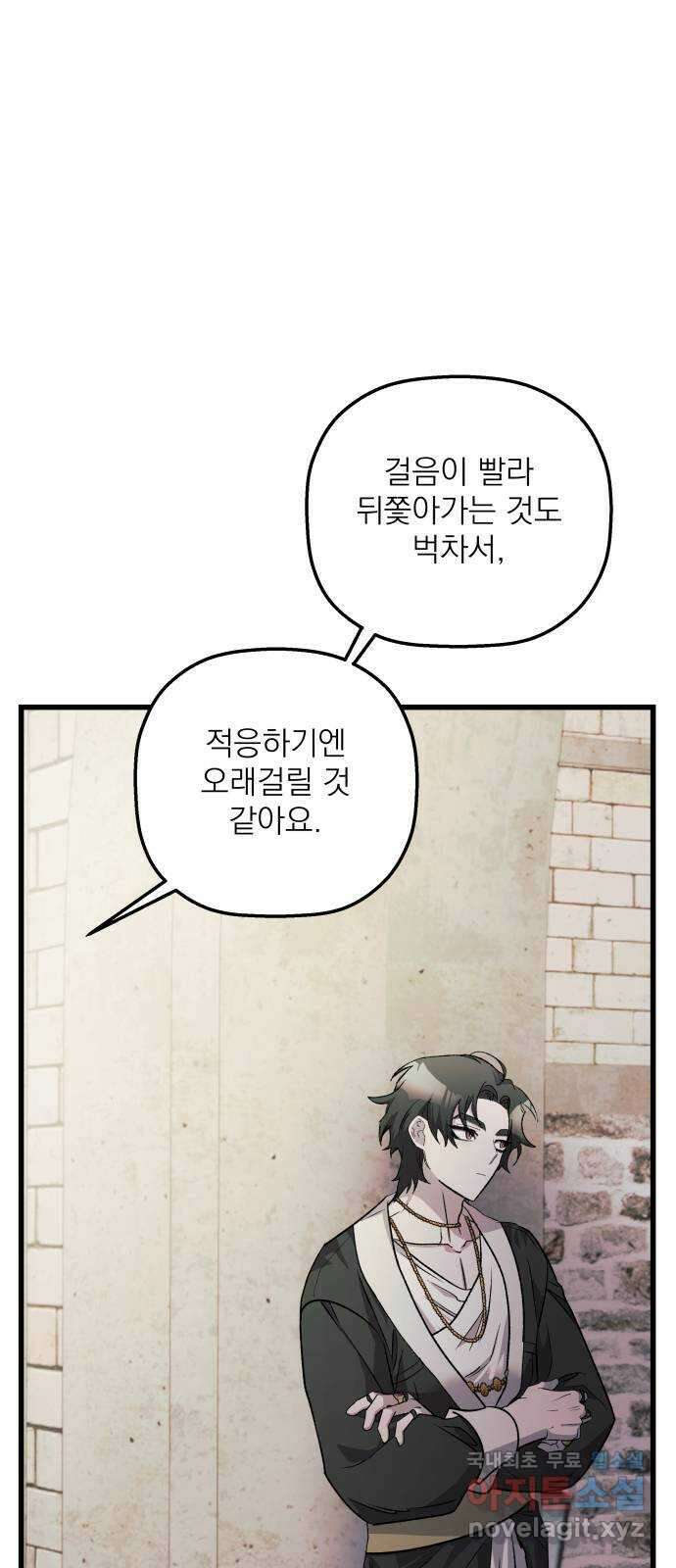 동경과 거짓말 30화 42