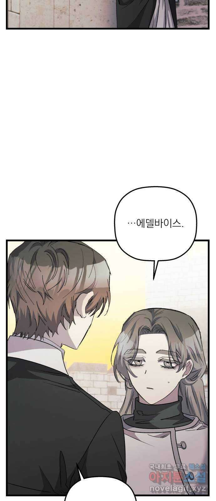 동경과 거짓말 30화 43
