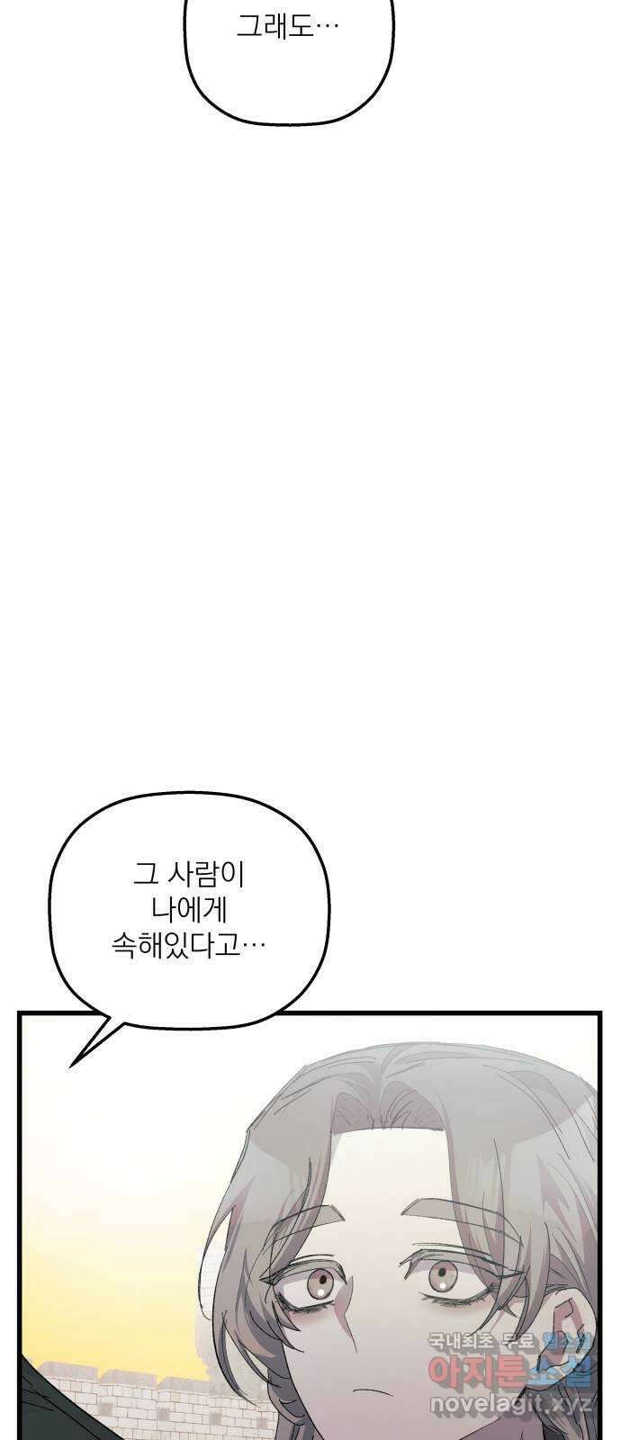 동경과 거짓말 30화 44