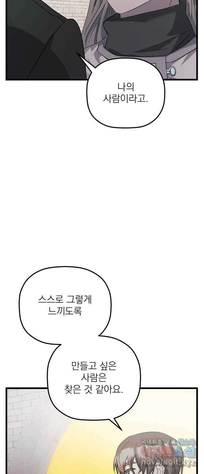 동경과 거짓말 30화 45