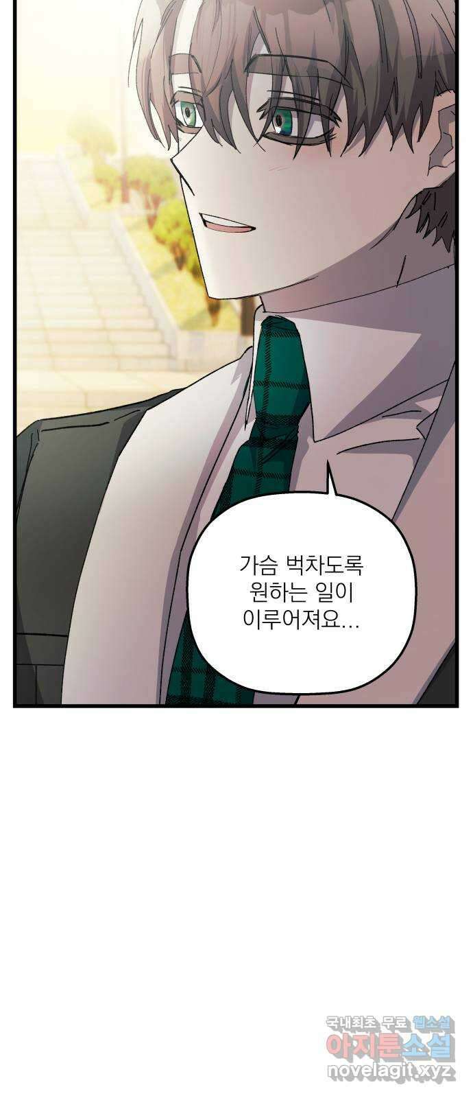 동경과 거짓말 30화 47