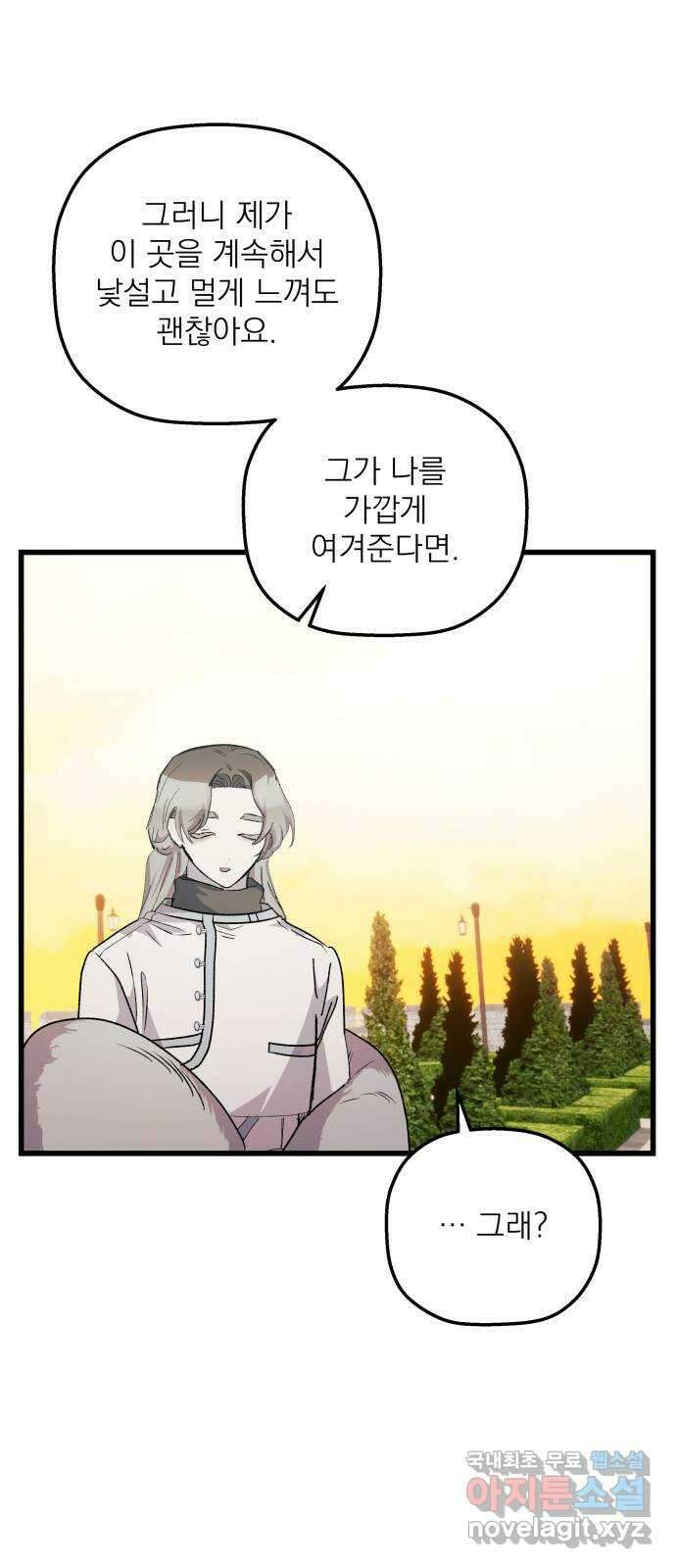 동경과 거짓말 30화 48