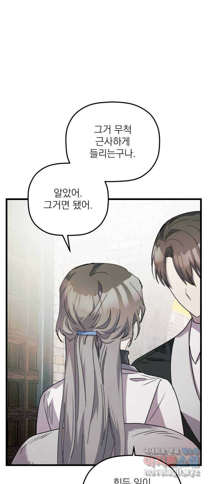 동경과 거짓말 30화 49