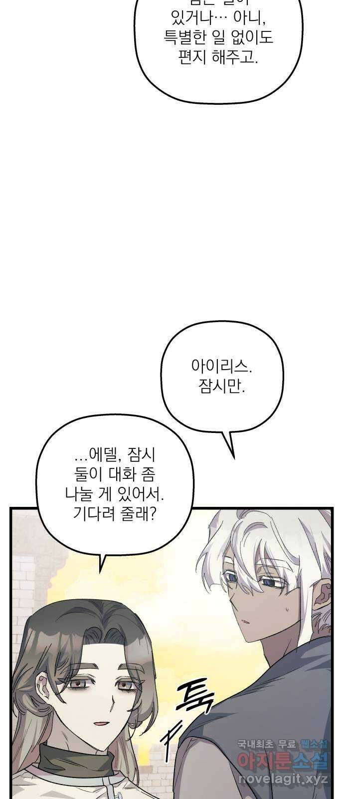 동경과 거짓말 30화 50