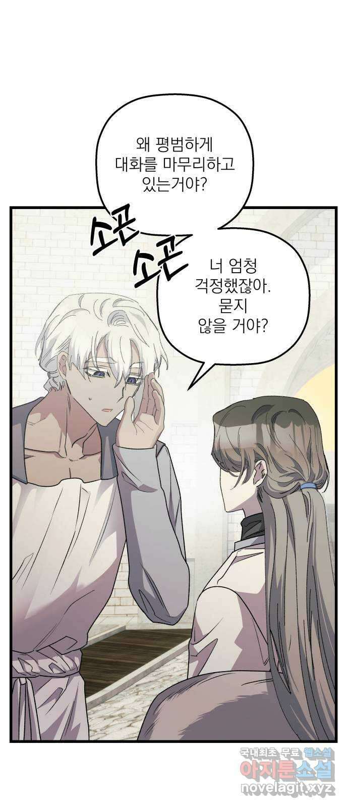 동경과 거짓말 30화 52