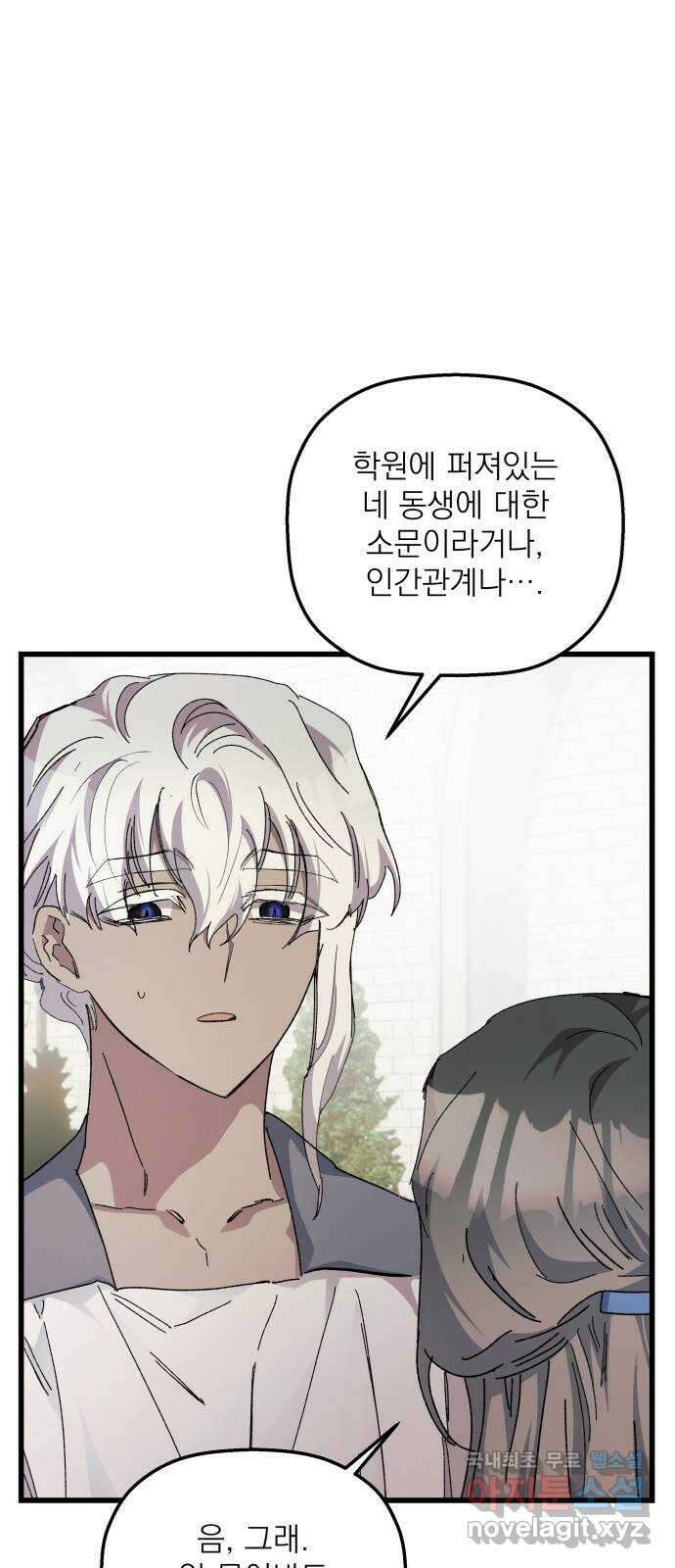 동경과 거짓말 30화 53