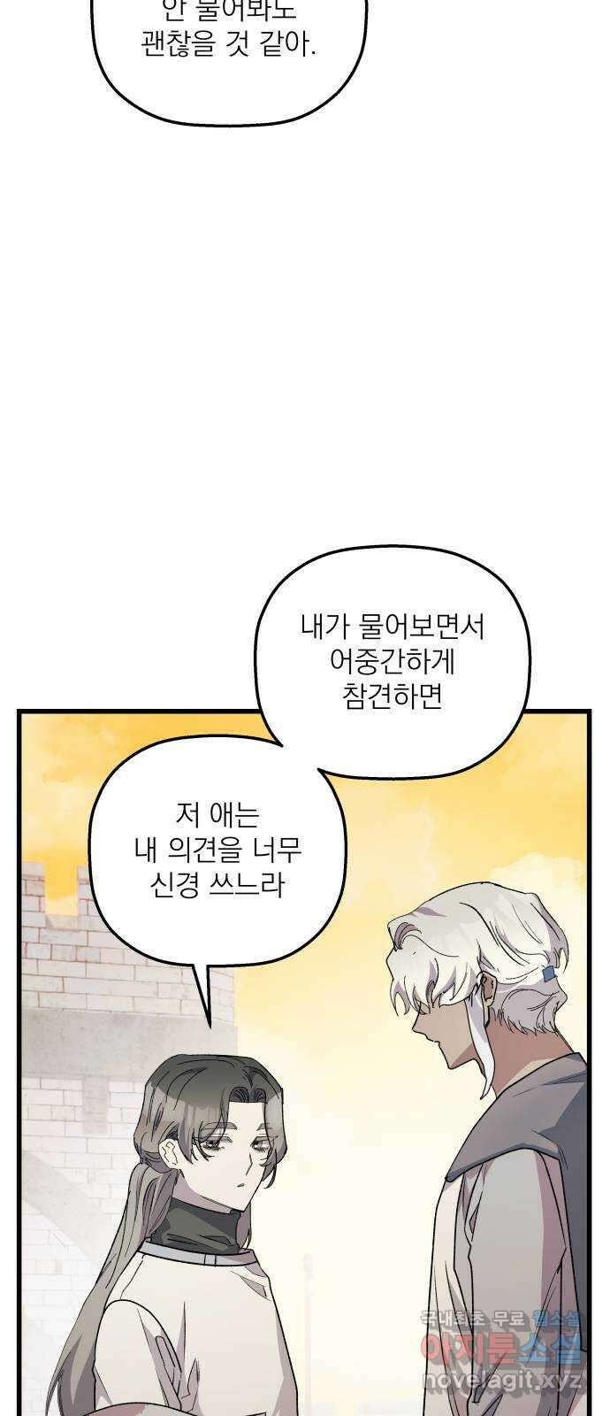 동경과 거짓말 30화 54