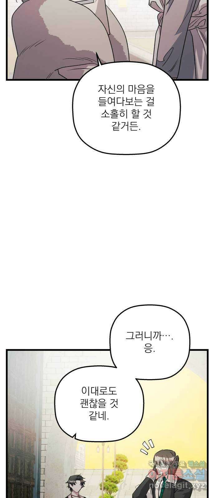 동경과 거짓말 30화 55